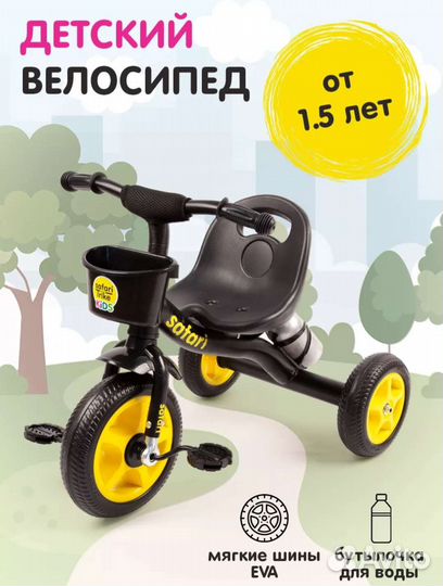 Трехколесный велосипед для малышей