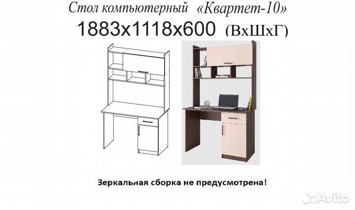 Компьютерный стол Квартет 10 белый