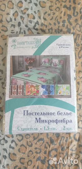 Постельное белье 1,5 новое