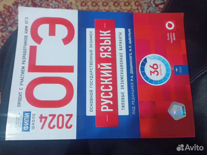 Пробные задания ОГЭ 2024 год русский язык фипи