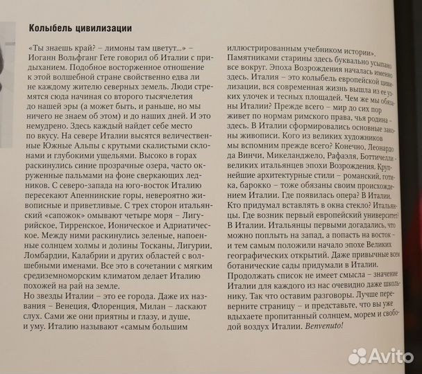 Подарочная книга новая Италия GEO