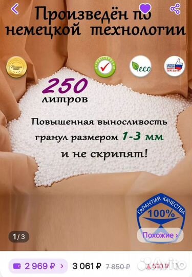 Пенополистирол, наполнитель для кресла-мешка 150л