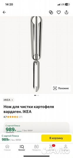 Нож для чистки овощей IKEA вардаген