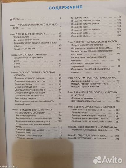 Большая энциклопедия очищения организма