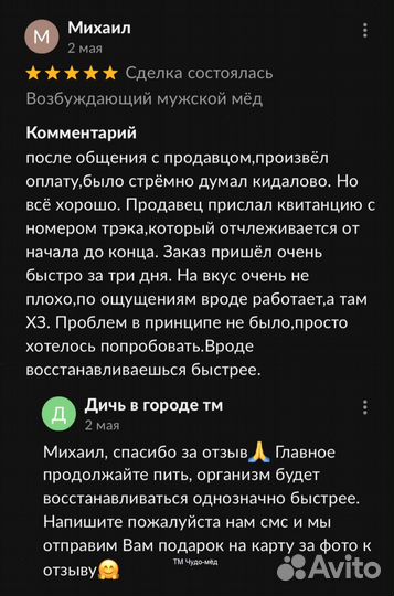 Чудо- мед для мужчин 100 мл