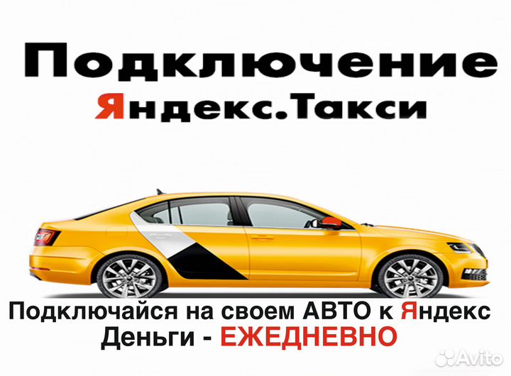 Водитель на личном авто в такси