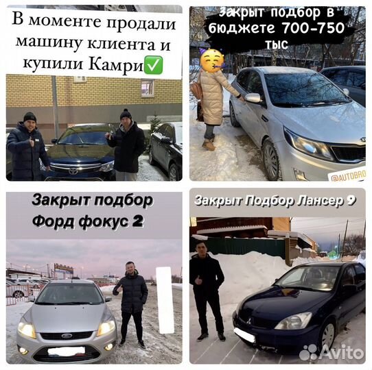 Автоподбор. Автоэксперт. Подбор авто