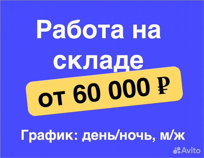 Упаковщик/упаковщица без опыта в Озон