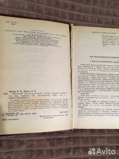 Школьный фразеологический словарь русского языка