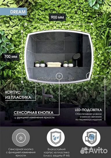 Зеркало Континент Dream LED 900х700 с подсветкой с сенсорным выключателем злп611