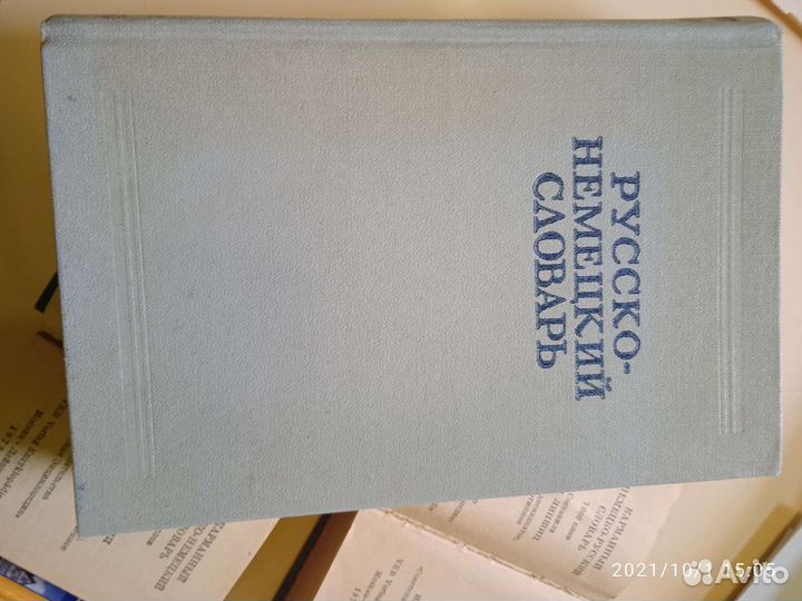 Словари, книги, учебники