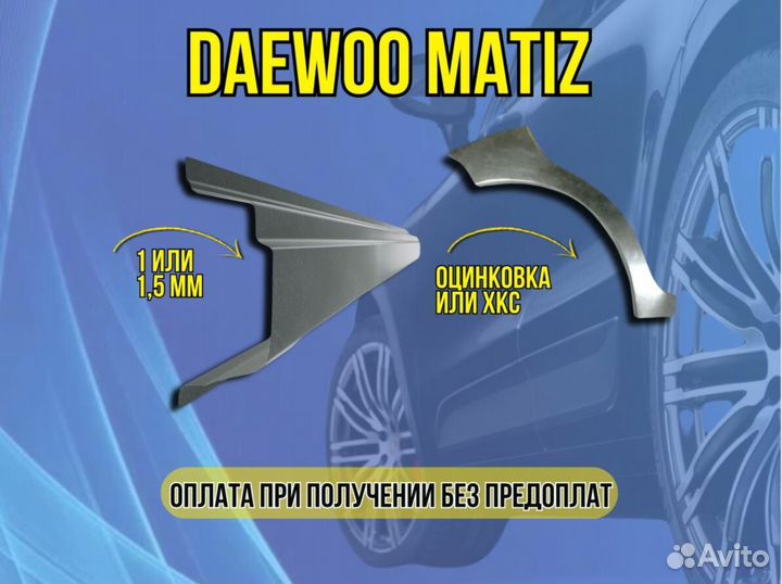 Пороги Chevrolet Lanos ремонтные кузовные