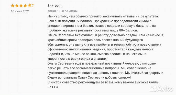 Репетитор по химии: огэ на 5, егэ на 90+