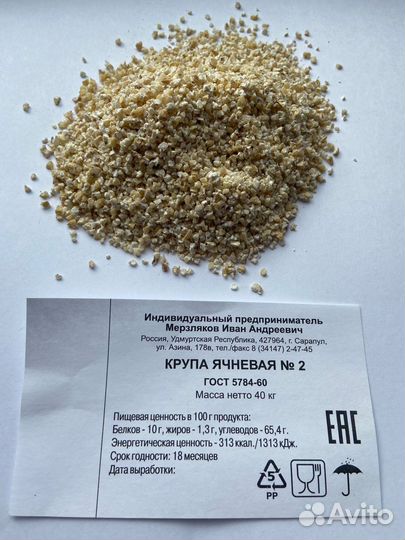 Крупа ячневая