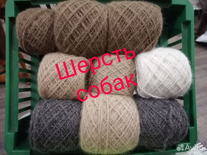 Пряжа из собачьей шерсти