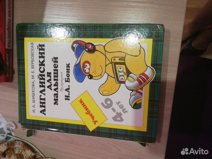 Учебник английского языка на Бонк