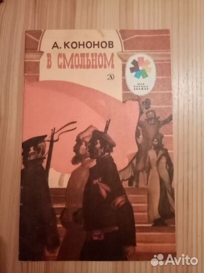 Советские детские книги (1 часть)