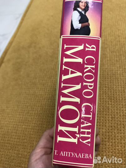 Я скоро стану мамой аптулаева татьяна