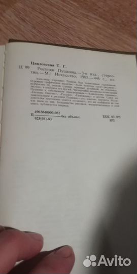 Рисунки Пушкина. Цявловская Т. Г