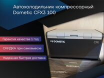 Автохолодильник компрессорный Dometic CFX3 100