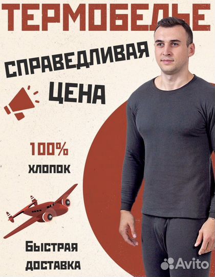 Термокомплект мужской новый