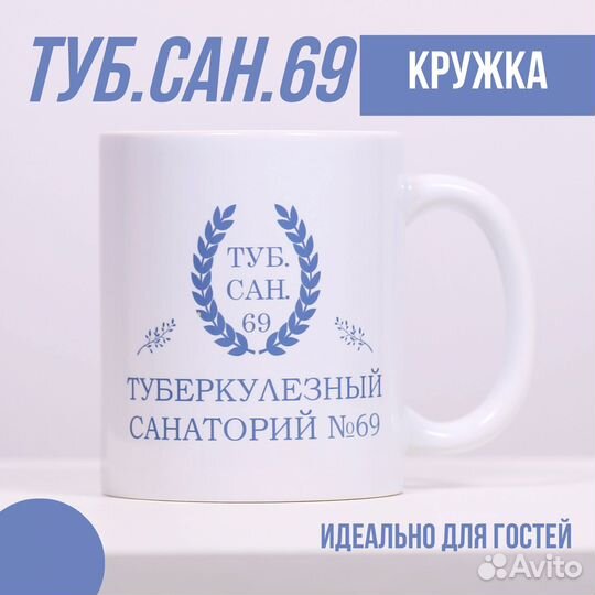 Кружка Туберкулезный санаторий