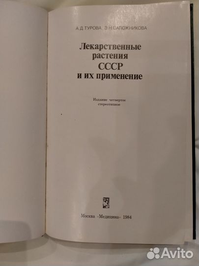 Книги по домашней медицине