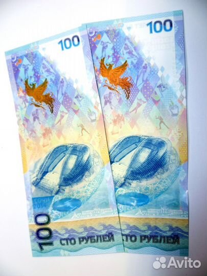 100 руб Сочи 2014 года Купюра Бона Люкс