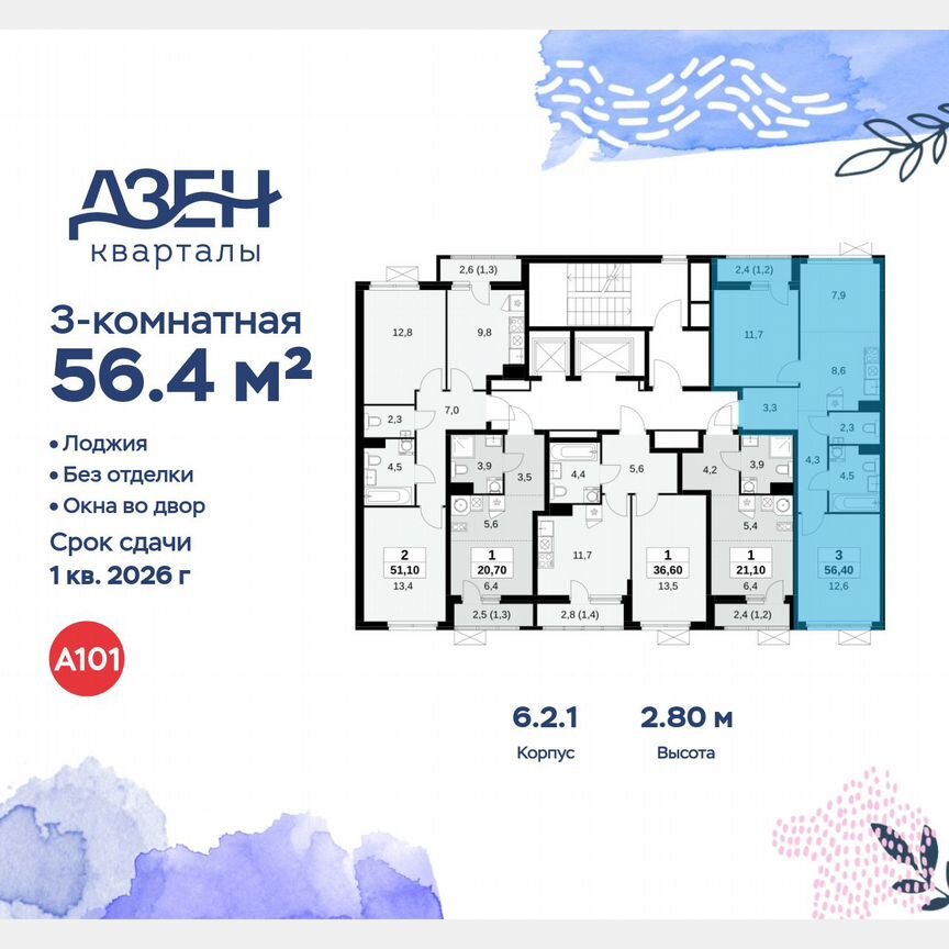 3-к. квартира, 56,4 м², 10/11 эт.
