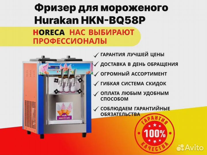 Фризер для мороженого Hurakan HKN-BQ58P