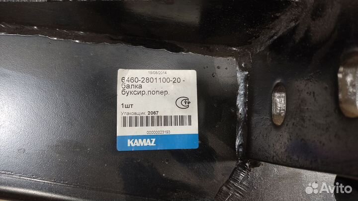 Балка буксирной поперечины камаз 6460-2801100-20