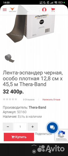 Лента особо плотная 12,8 х 45,5 Thera-Band