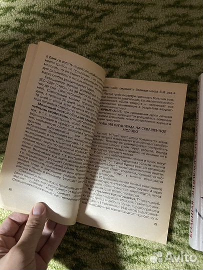 Целебные книги