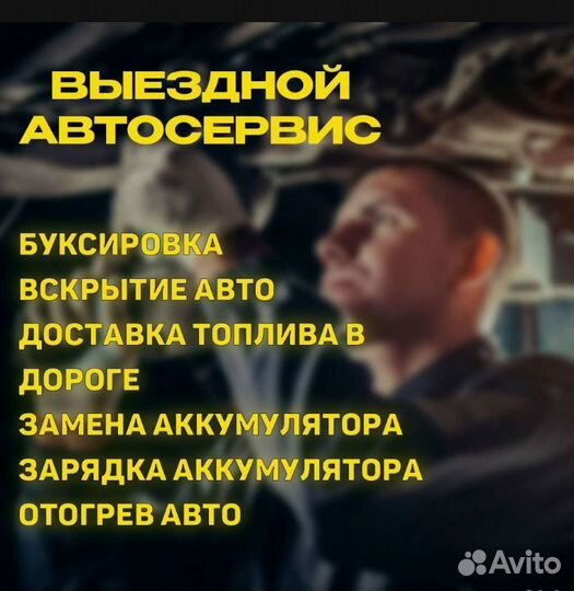 Выездной автосервис