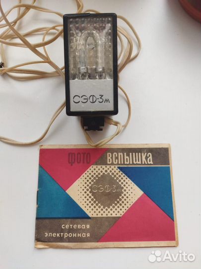 Фотовспышка сэф-3м