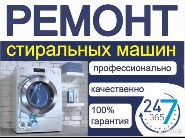 Ремонт стиральных машин