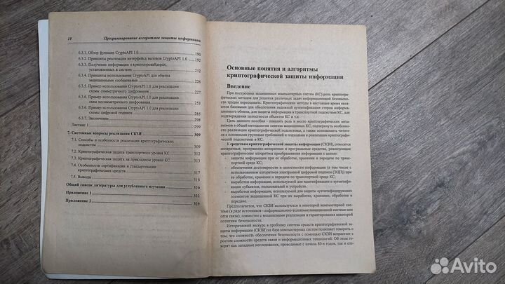 Программирование алгоритмов защиты информации 2002