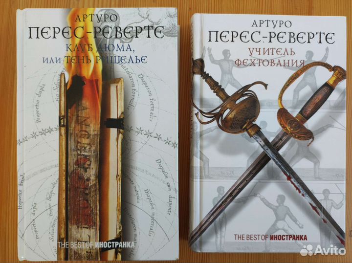 Артуро Перес-Реверте. Книги из разных серий