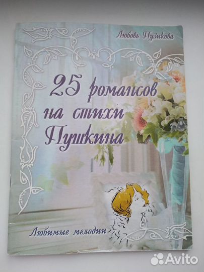 Ноты 