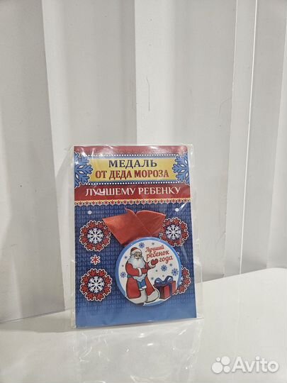 Медаль от Деда Мороза лучшему ребёнку