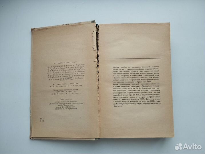 Книга Марксистско ленинская эстетика Овсянников