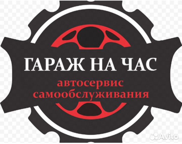 Гараж на час фото Гараж на час, автоподъемник на час в Копейске Услуги Авито