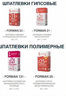 Шпатлевка полимерная Forman 121, Финиш белый, 25кг