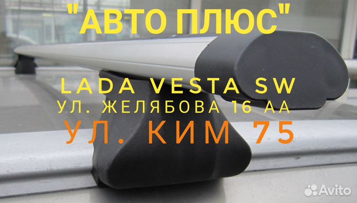 Багажник Vesta SW на Парковом