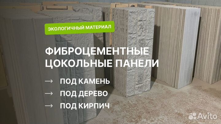 Цокольные панели