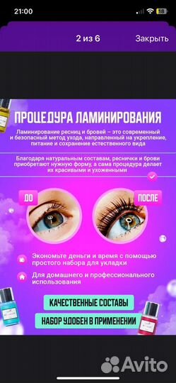 Набор для ламинирования ресниц и бровей