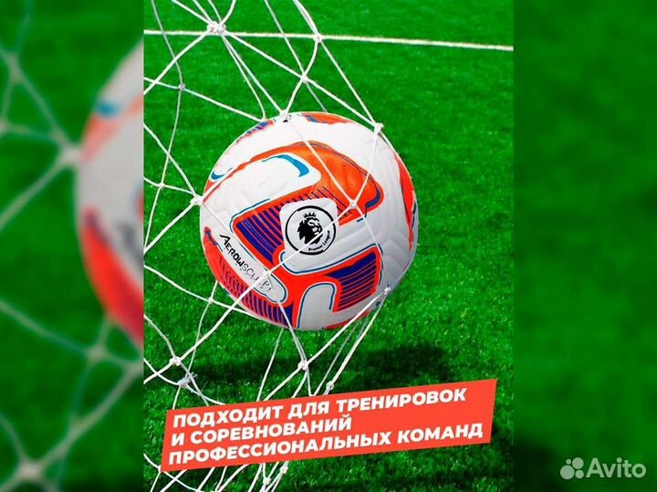Мяч футбольный
