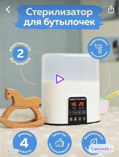 Стерилизатор для бутылочек/ подогрев