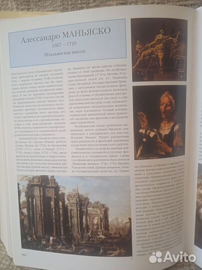 Мастера мировой живописи