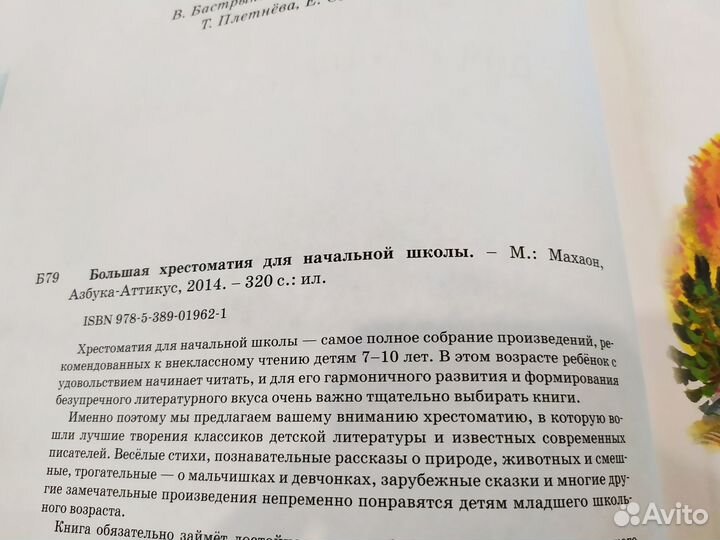 Книга для детей начальной школы